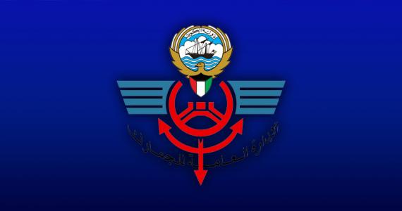 Kuwait General Administration of Customs (KGAC)