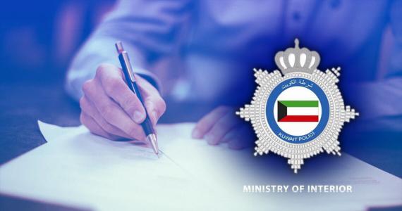 Kuwait declares residence amnesty from January 29 - February 22, 2018